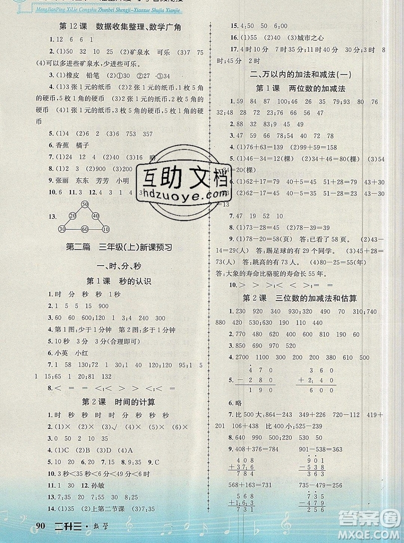 孟建平準(zhǔn)備升級(jí)小學(xué)暑假銜接二升三上冊(cè)數(shù)學(xué)人教版答案