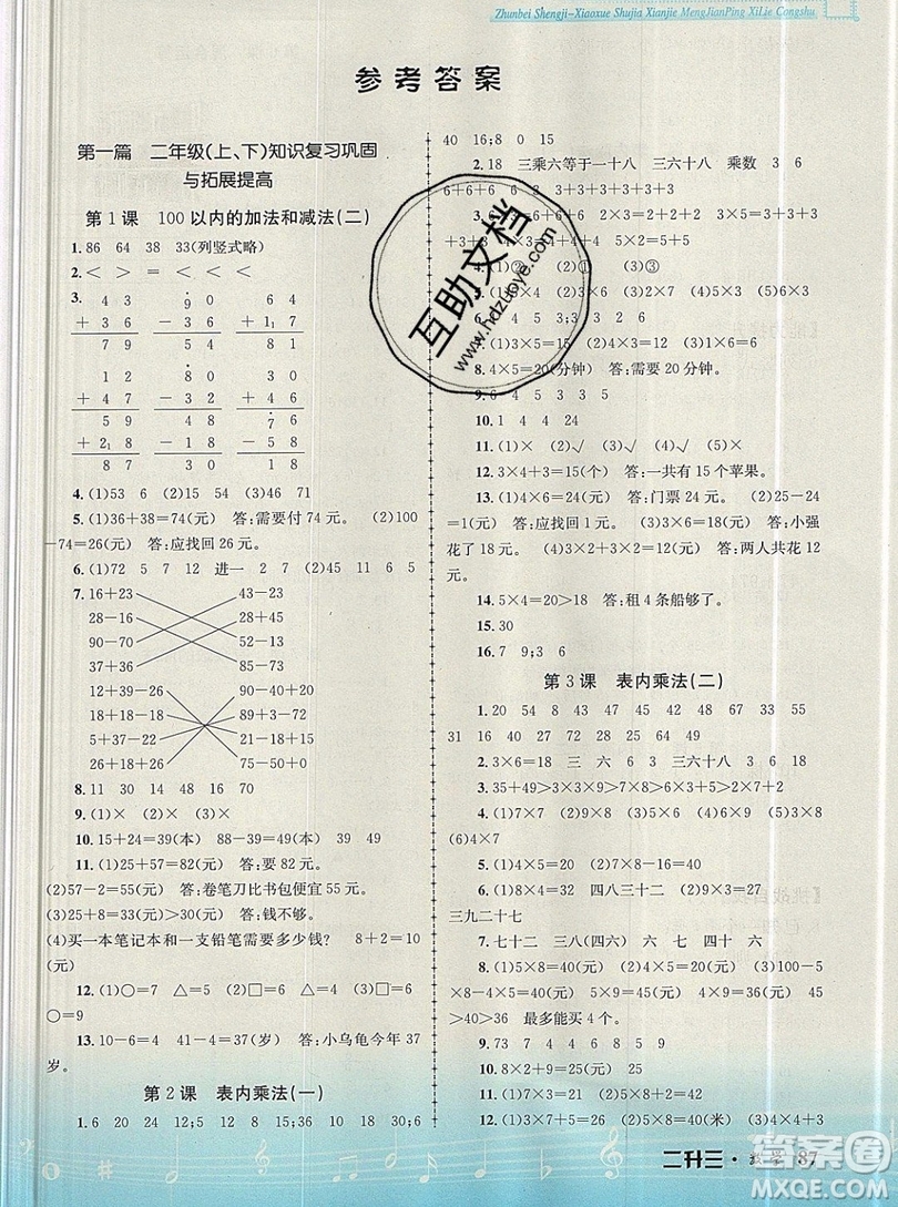 孟建平準(zhǔn)備升級(jí)小學(xué)暑假銜接二升三上冊(cè)數(shù)學(xué)人教版答案