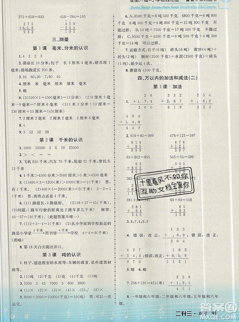 孟建平準(zhǔn)備升級(jí)小學(xué)暑假銜接二升三上冊(cè)數(shù)學(xué)人教版答案