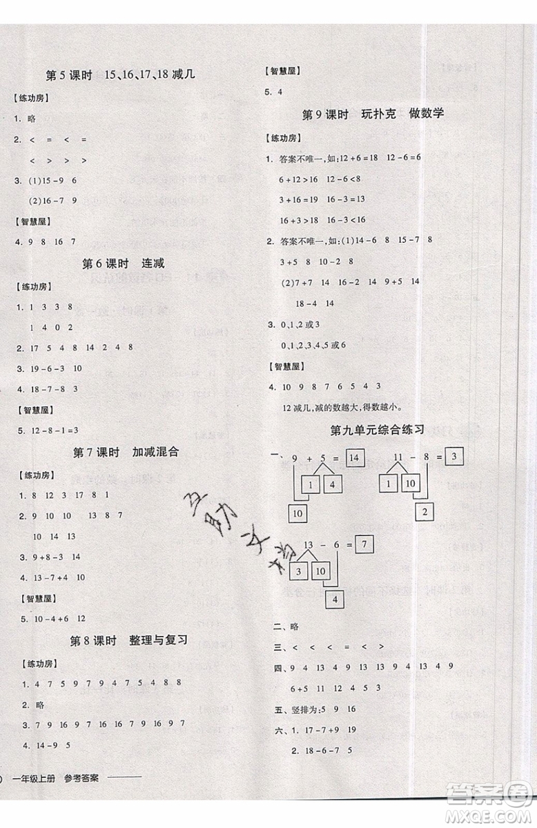 2019秋全品學(xué)練考一年級上冊數(shù)學(xué)JJ冀教版參考答案