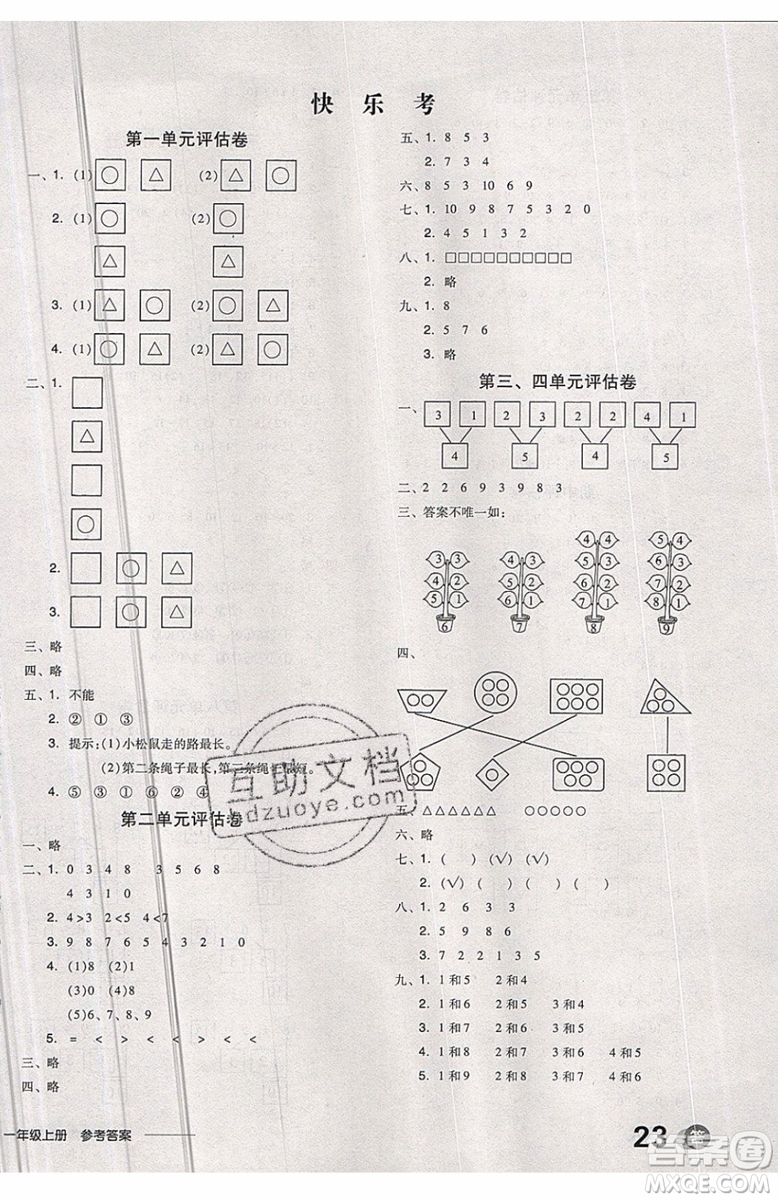 2019秋全品學(xué)練考一年級上冊數(shù)學(xué)JJ冀教版參考答案