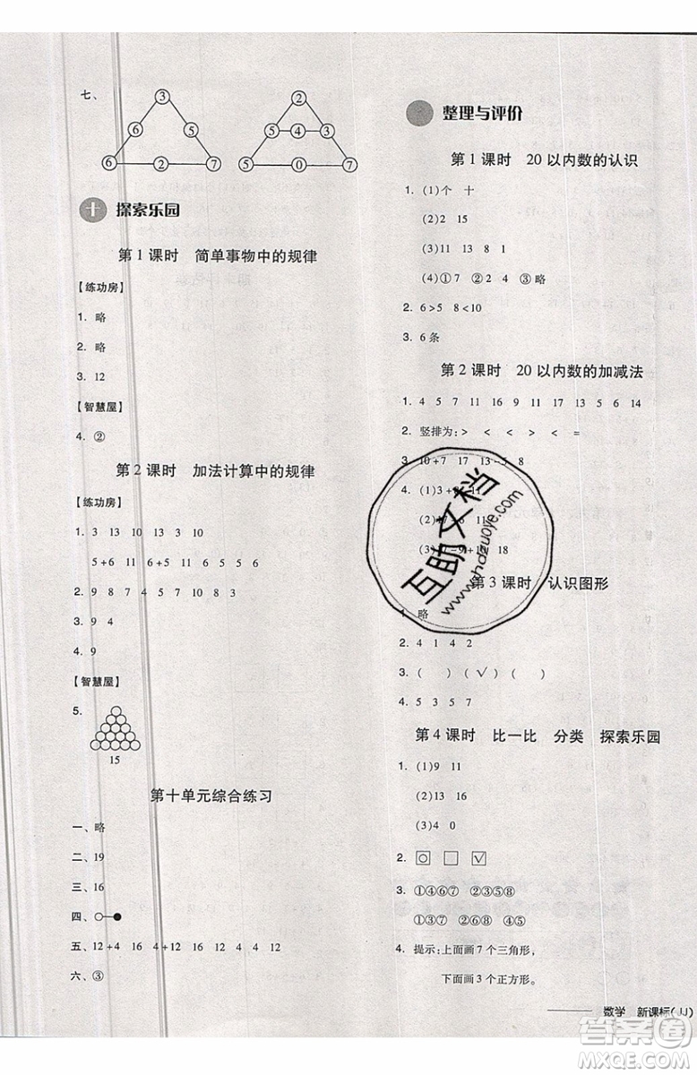 2019秋全品學(xué)練考一年級上冊數(shù)學(xué)JJ冀教版參考答案