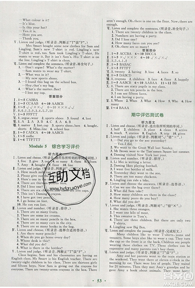 2019南方新課堂金牌學(xué)案五年級英語上冊外研WY版答案