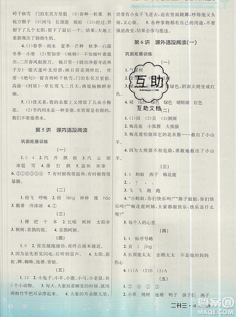 孟建平準(zhǔn)備升級小學(xué)暑假銜接二升三上冊語文人教版答案