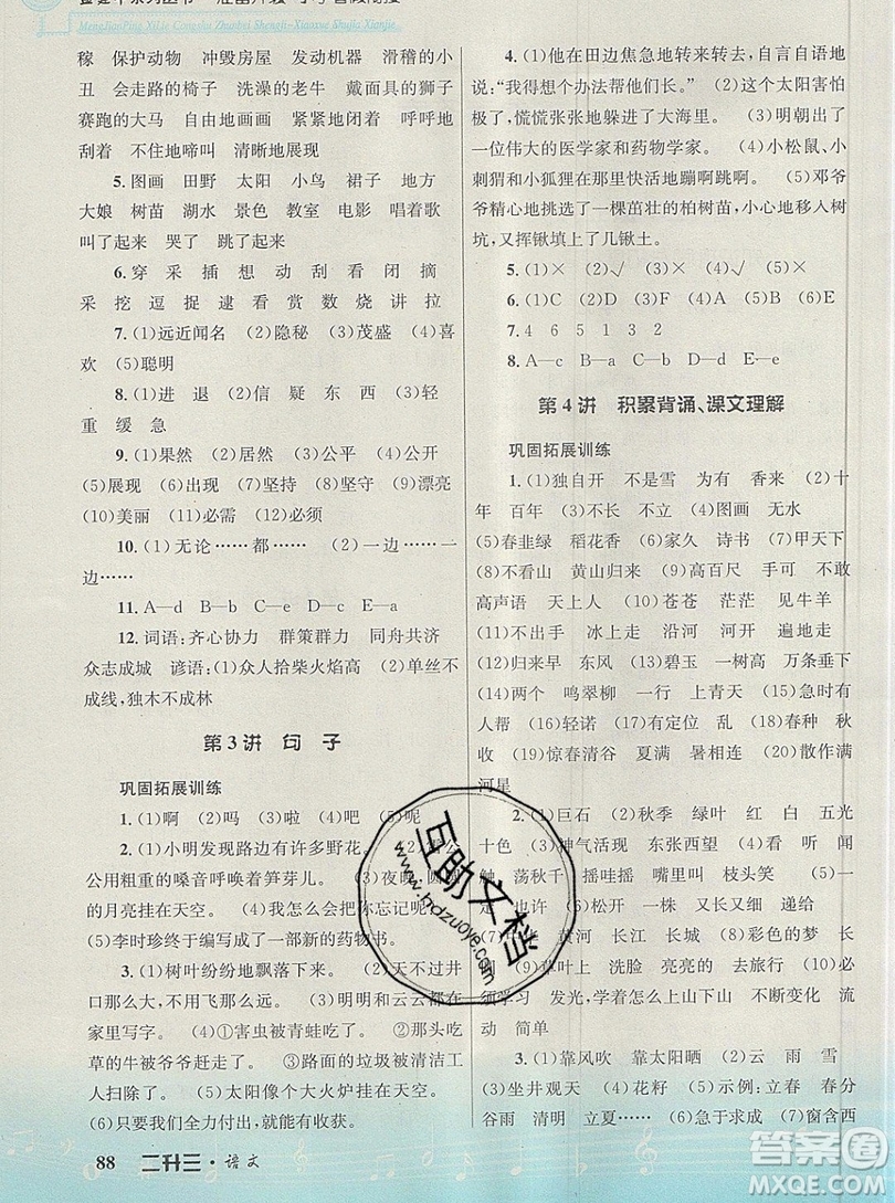 孟建平準(zhǔn)備升級小學(xué)暑假銜接二升三上冊語文人教版答案