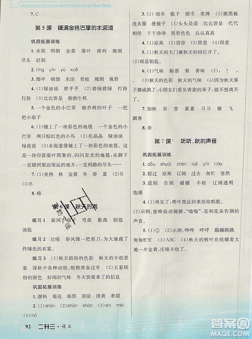 孟建平準(zhǔn)備升級小學(xué)暑假銜接二升三上冊語文人教版答案