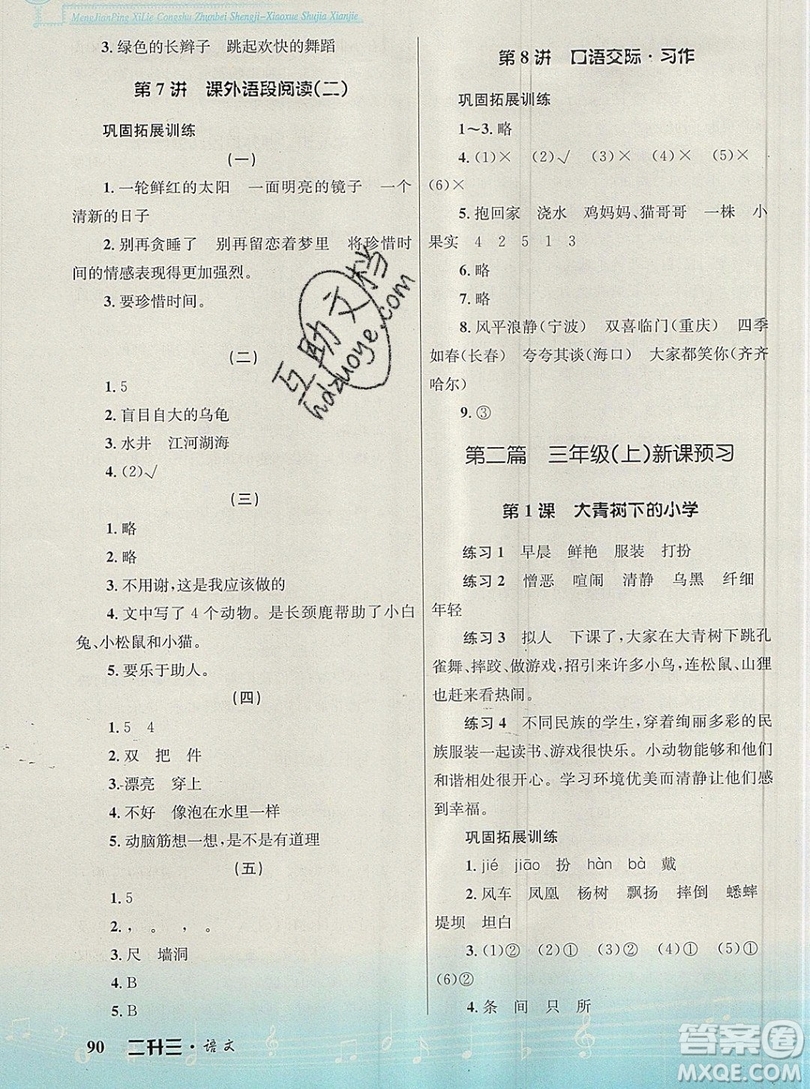 孟建平準(zhǔn)備升級小學(xué)暑假銜接二升三上冊語文人教版答案