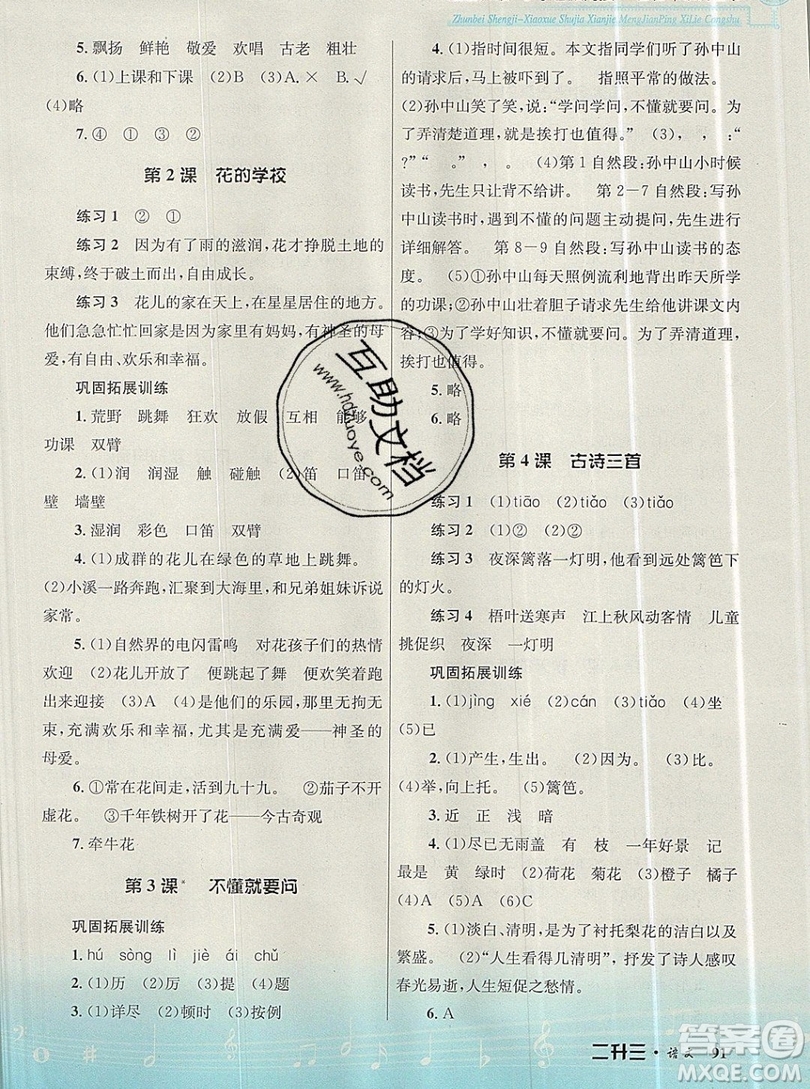 孟建平準(zhǔn)備升級小學(xué)暑假銜接二升三上冊語文人教版答案