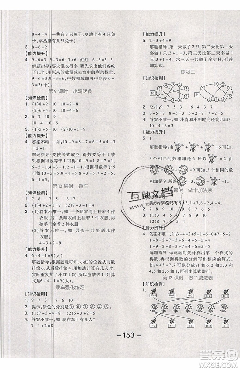 2019秋全品學(xué)練考一年級(jí)上冊(cè)數(shù)學(xué)BS北師大版參考答案