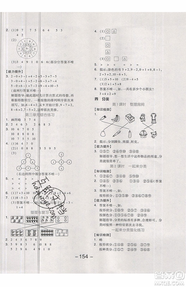 2019秋全品學(xué)練考一年級(jí)上冊(cè)數(shù)學(xué)BS北師大版參考答案