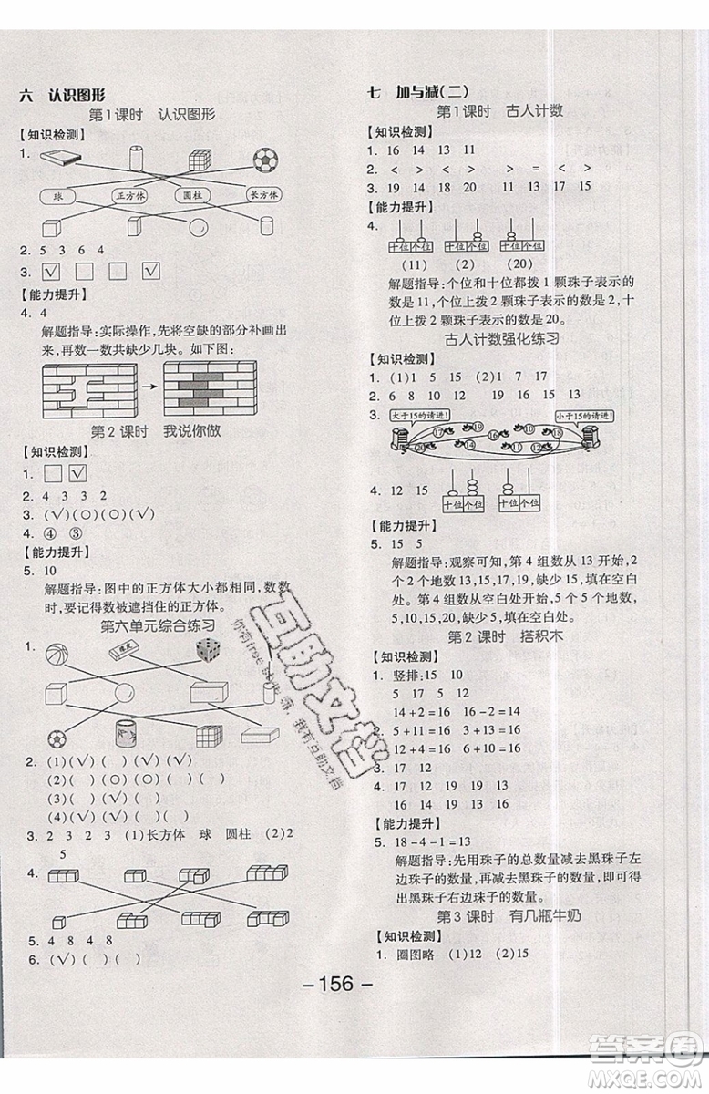 2019秋全品學(xué)練考一年級(jí)上冊(cè)數(shù)學(xué)BS北師大版參考答案