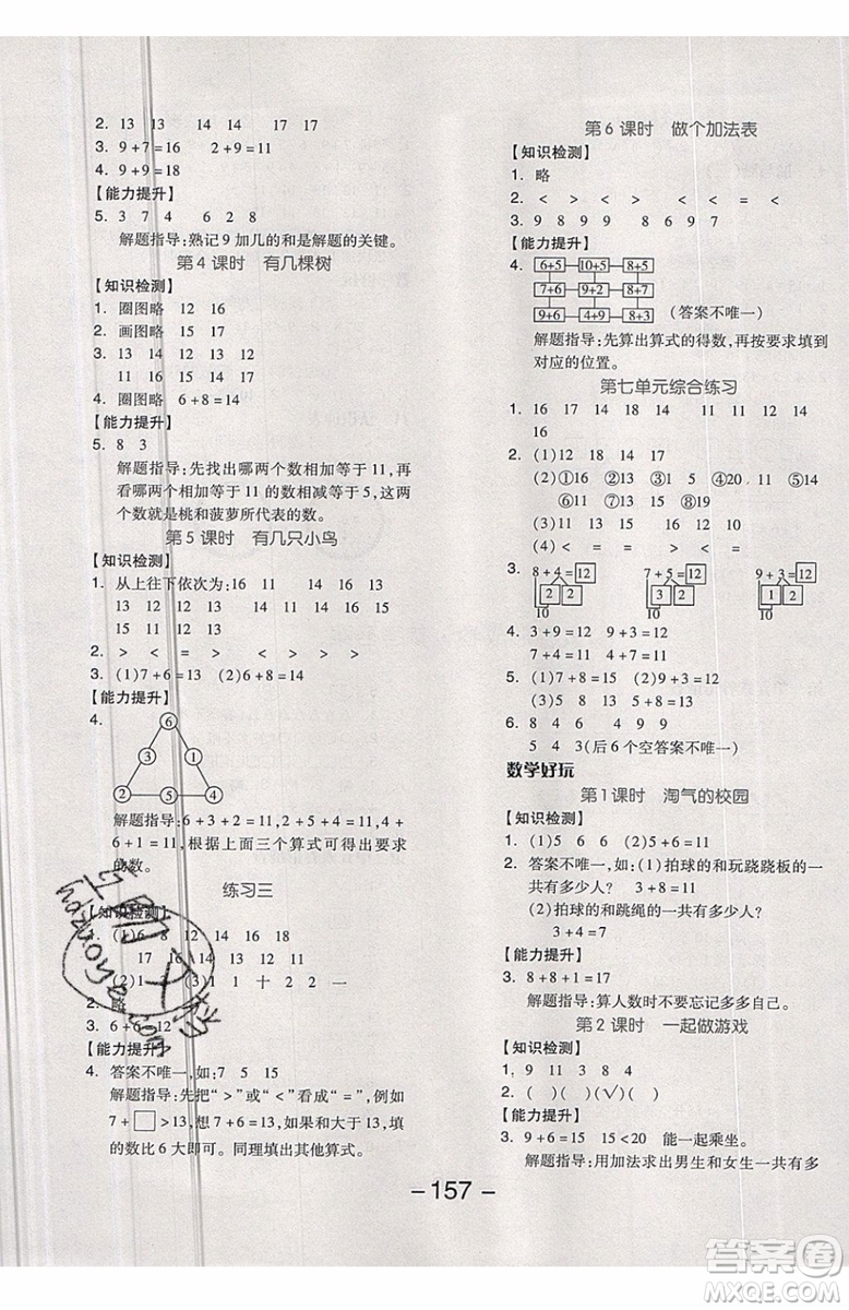 2019秋全品學(xué)練考一年級(jí)上冊(cè)數(shù)學(xué)BS北師大版參考答案