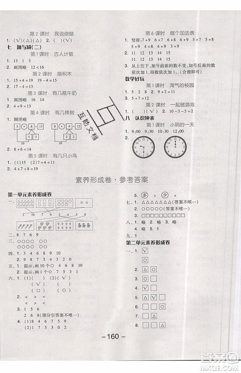 2019秋全品學(xué)練考一年級(jí)上冊(cè)數(shù)學(xué)BS北師大版參考答案