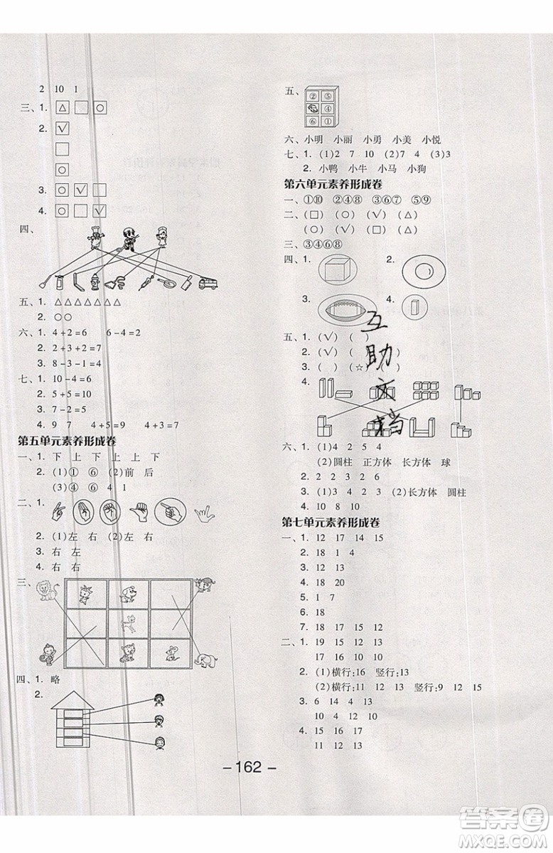 2019秋全品學(xué)練考一年級(jí)上冊(cè)數(shù)學(xué)BS北師大版參考答案