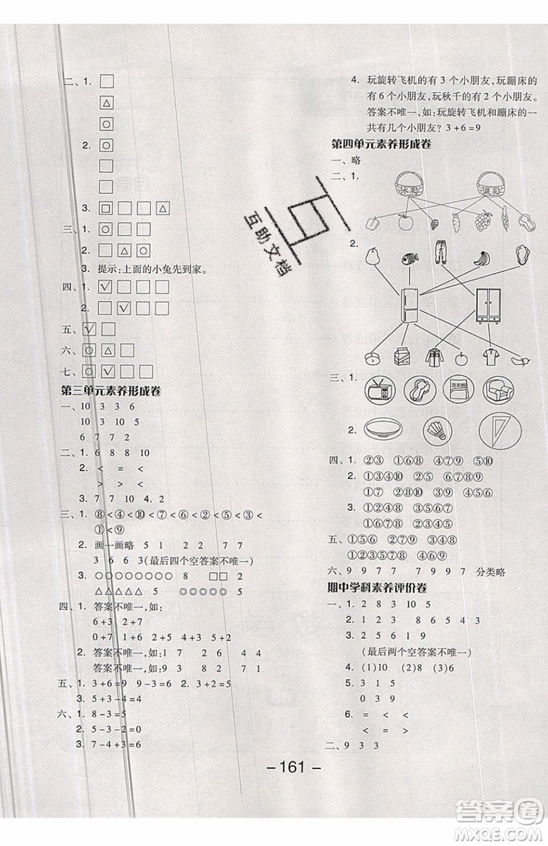 2019秋全品學(xué)練考一年級(jí)上冊(cè)數(shù)學(xué)BS北師大版參考答案