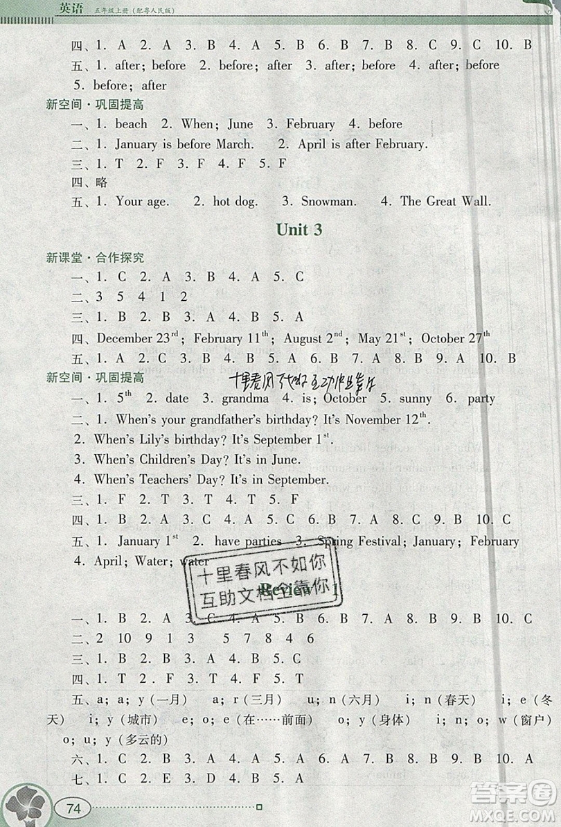 2019南方新課堂金牌學(xué)案五年級英語上冊粵人民版答案