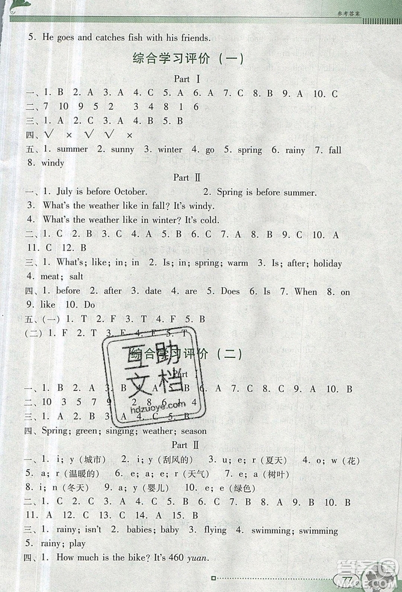 2019南方新課堂金牌學(xué)案五年級英語上冊粵人民版答案