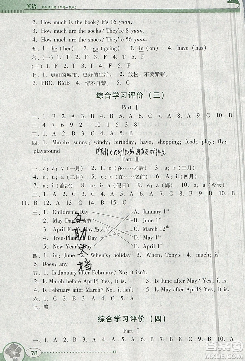 2019南方新課堂金牌學(xué)案五年級英語上冊粵人民版答案