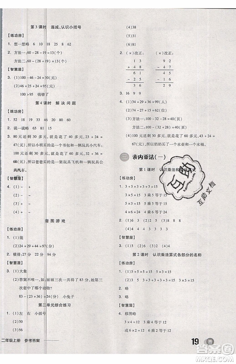 2019秋全品學(xué)練考二年級上冊數(shù)學(xué)JJ冀教版參考答案