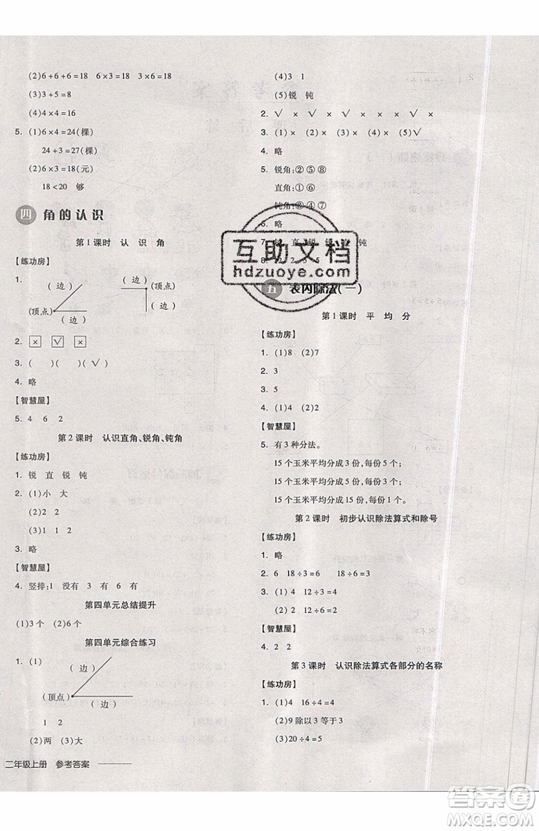 2019秋全品學(xué)練考二年級上冊數(shù)學(xué)JJ冀教版參考答案