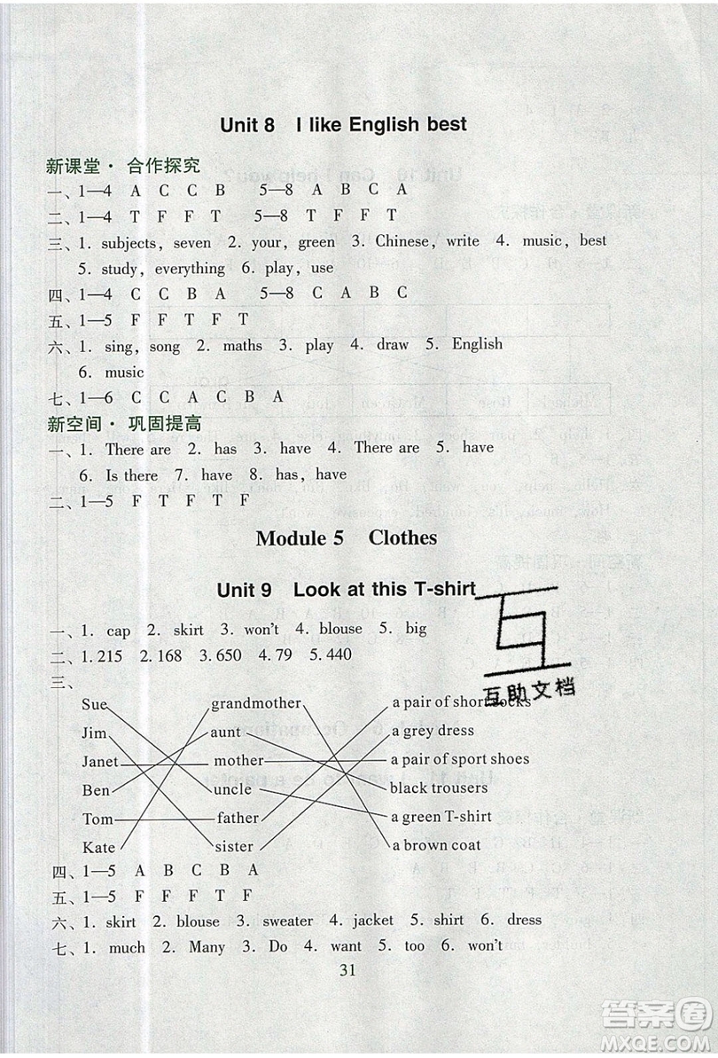 2019南方新課堂金牌學(xué)案四年級英語上冊教育科學(xué)版答案