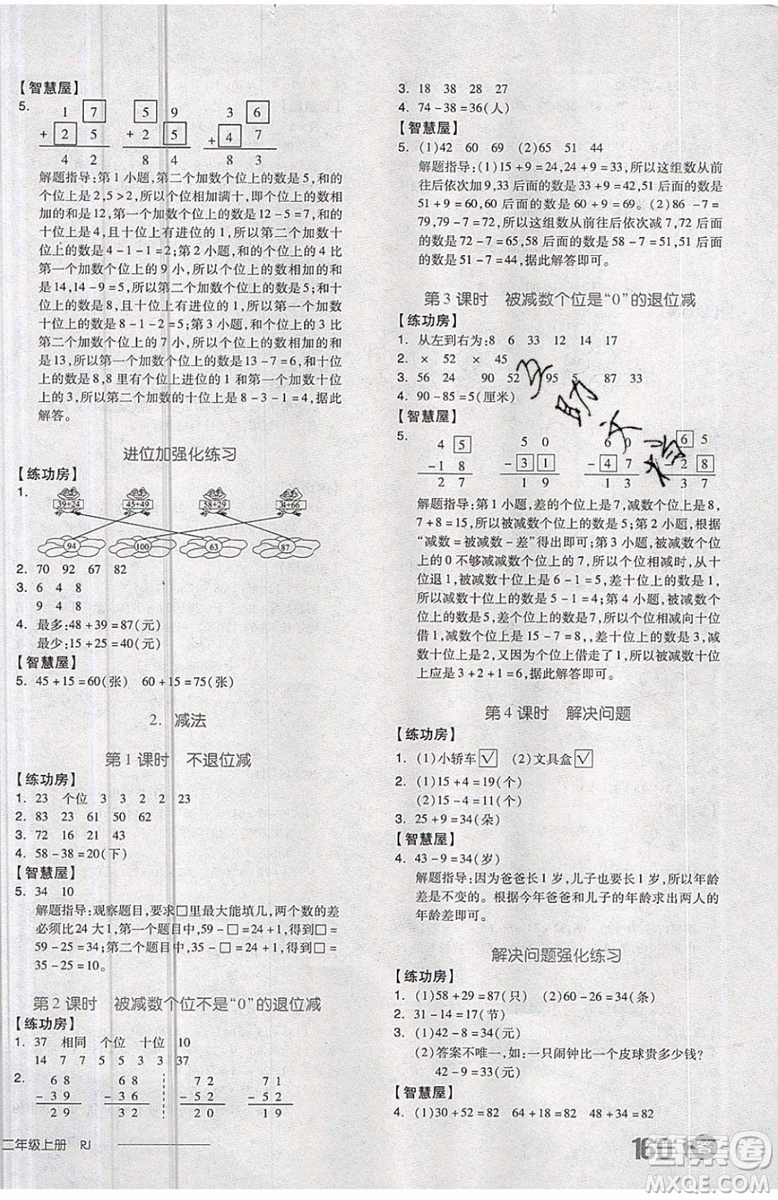 2019秋全品學(xué)練考二年級上冊數(shù)學(xué)RJ人教版參考答案