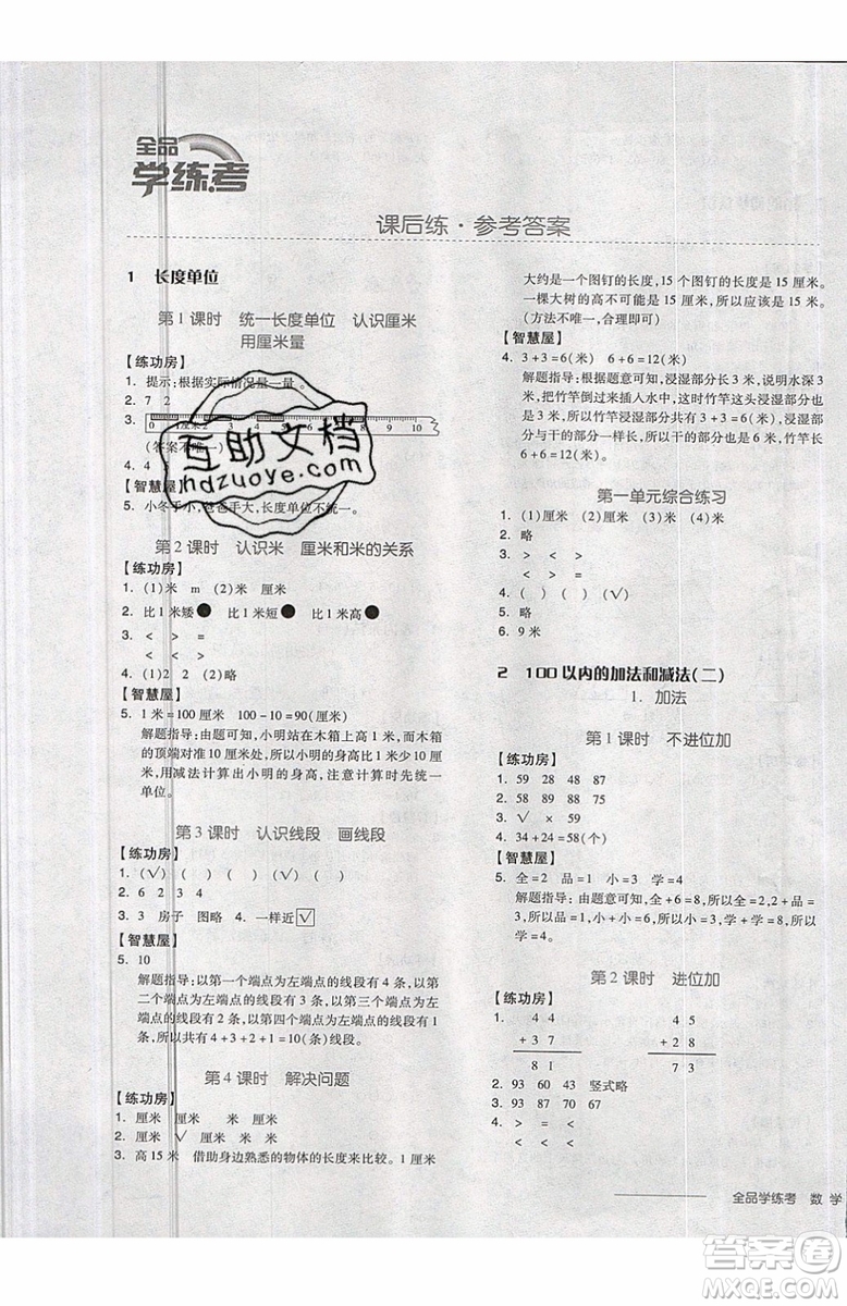 2019秋全品學(xué)練考二年級上冊數(shù)學(xué)RJ人教版參考答案