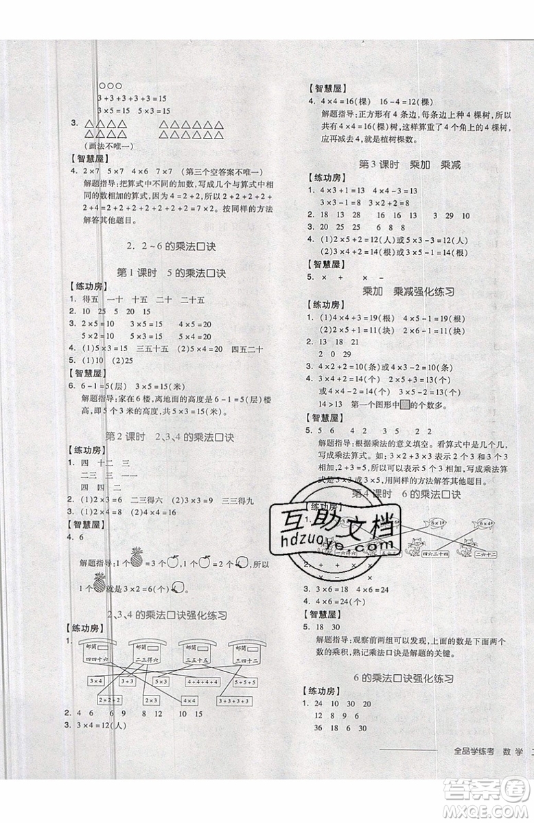 2019秋全品學(xué)練考二年級上冊數(shù)學(xué)RJ人教版參考答案