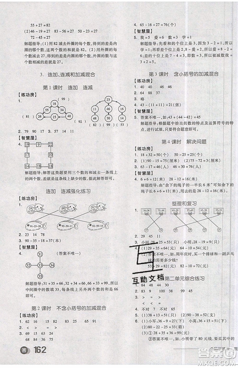 2019秋全品學(xué)練考二年級上冊數(shù)學(xué)RJ人教版參考答案