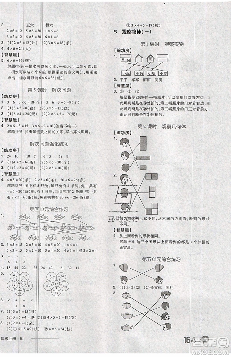 2019秋全品學(xué)練考二年級上冊數(shù)學(xué)RJ人教版參考答案