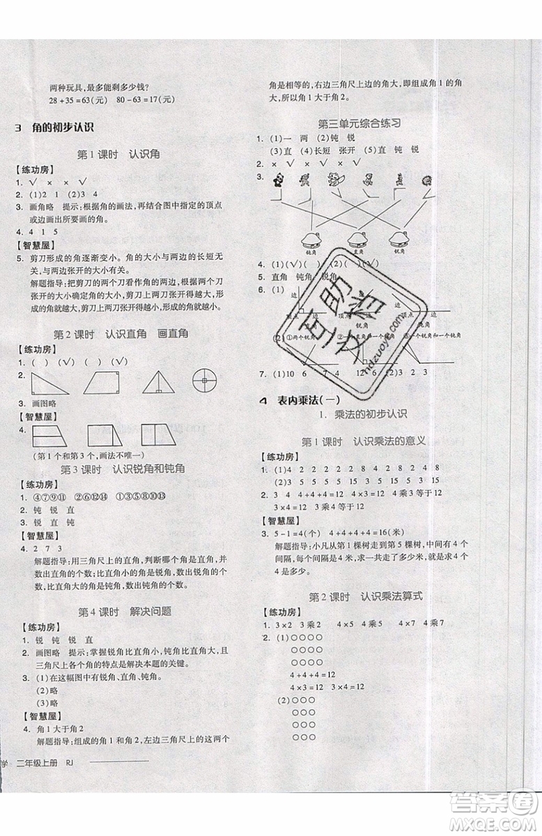 2019秋全品學(xué)練考二年級上冊數(shù)學(xué)RJ人教版參考答案