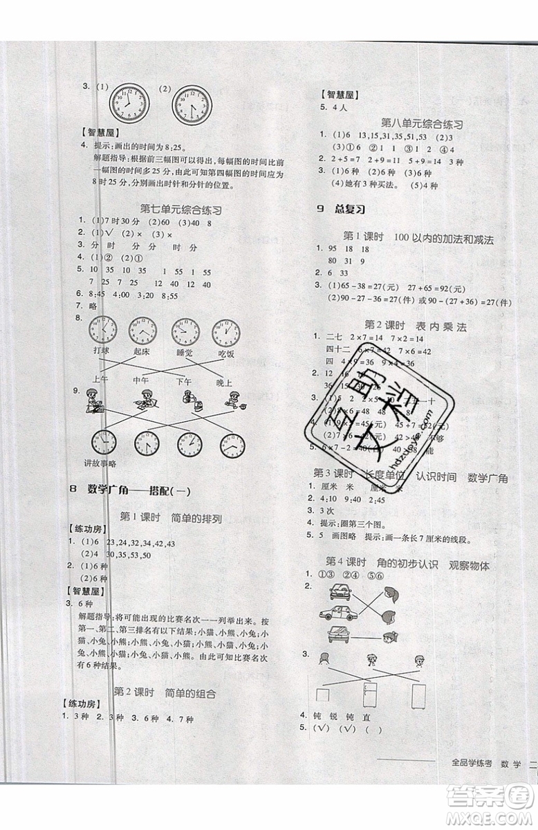 2019秋全品學(xué)練考二年級上冊數(shù)學(xué)RJ人教版參考答案