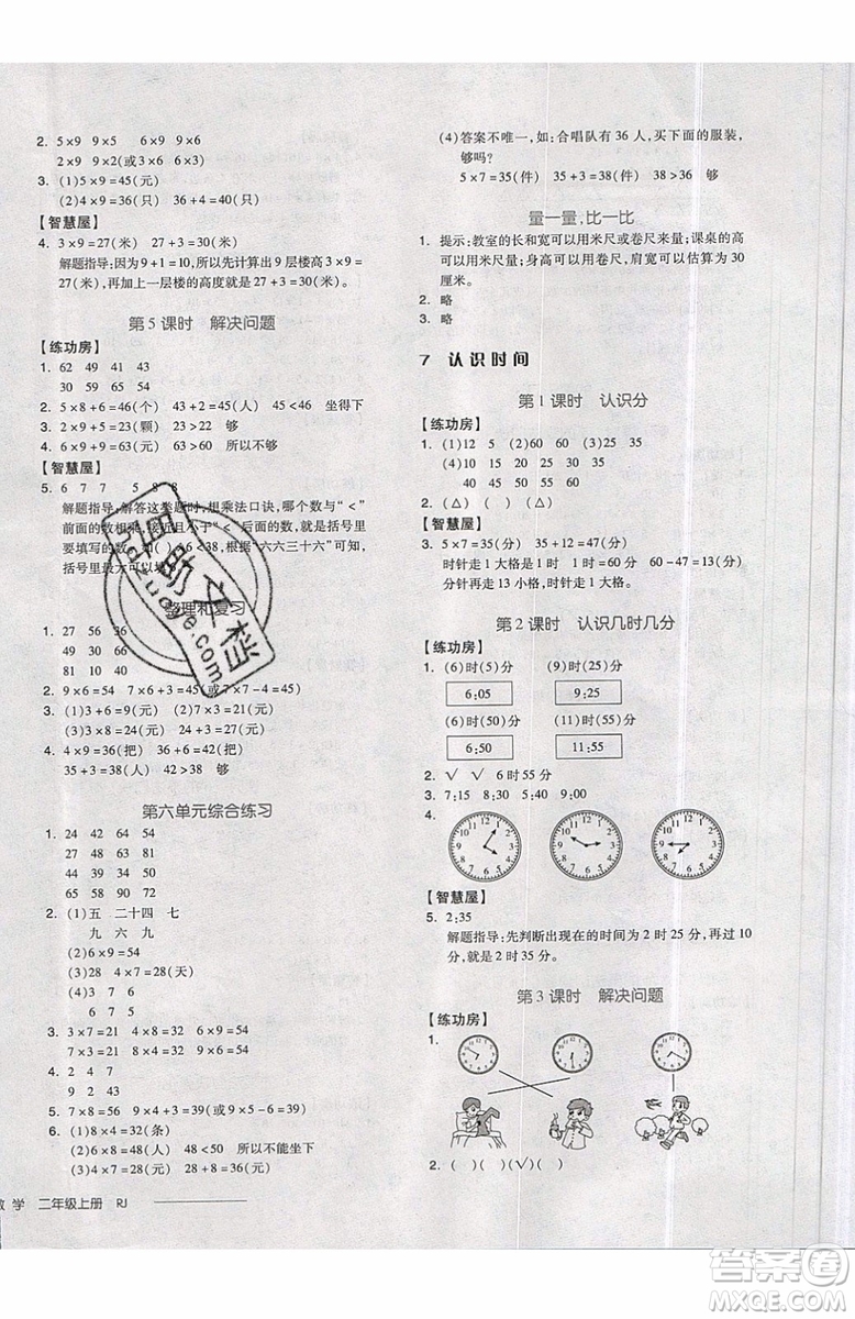 2019秋全品學(xué)練考二年級上冊數(shù)學(xué)RJ人教版參考答案