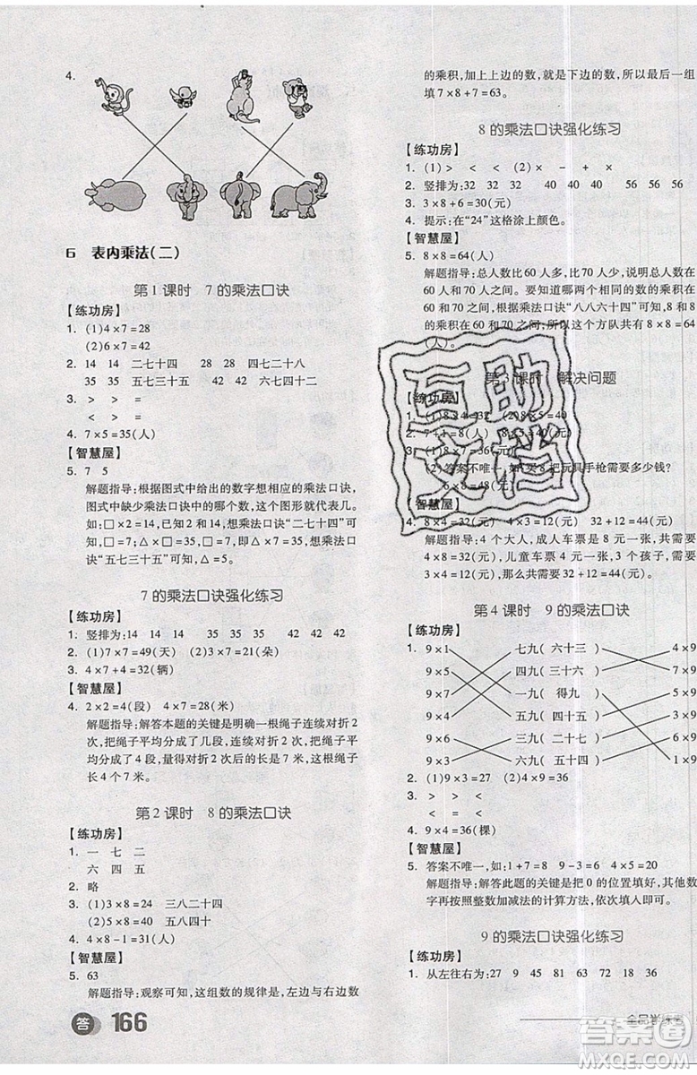 2019秋全品學(xué)練考二年級上冊數(shù)學(xué)RJ人教版參考答案