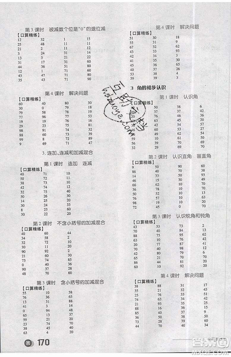 2019秋全品學(xué)練考二年級上冊數(shù)學(xué)RJ人教版參考答案