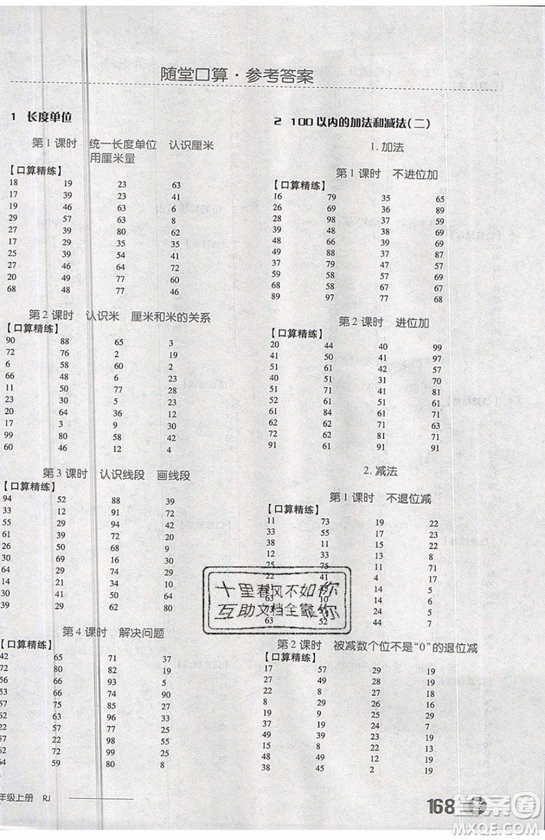 2019秋全品學(xué)練考二年級上冊數(shù)學(xué)RJ人教版參考答案