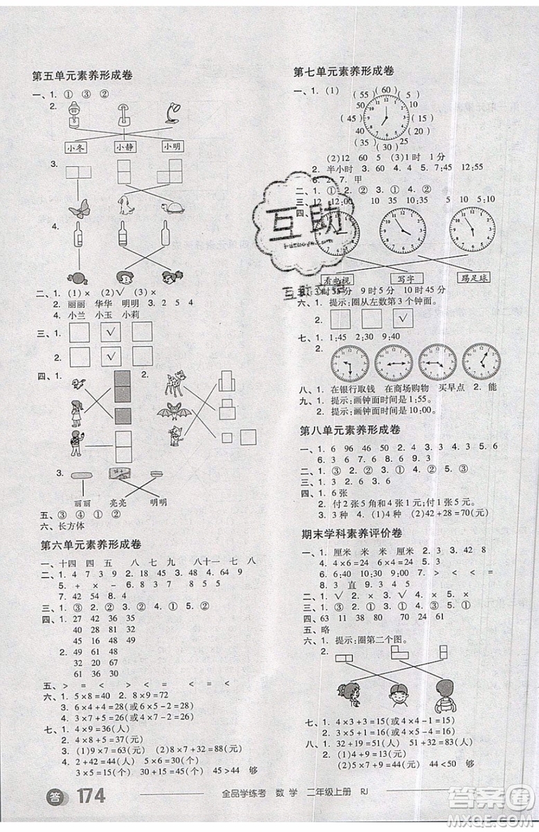 2019秋全品學(xué)練考二年級上冊數(shù)學(xué)RJ人教版參考答案