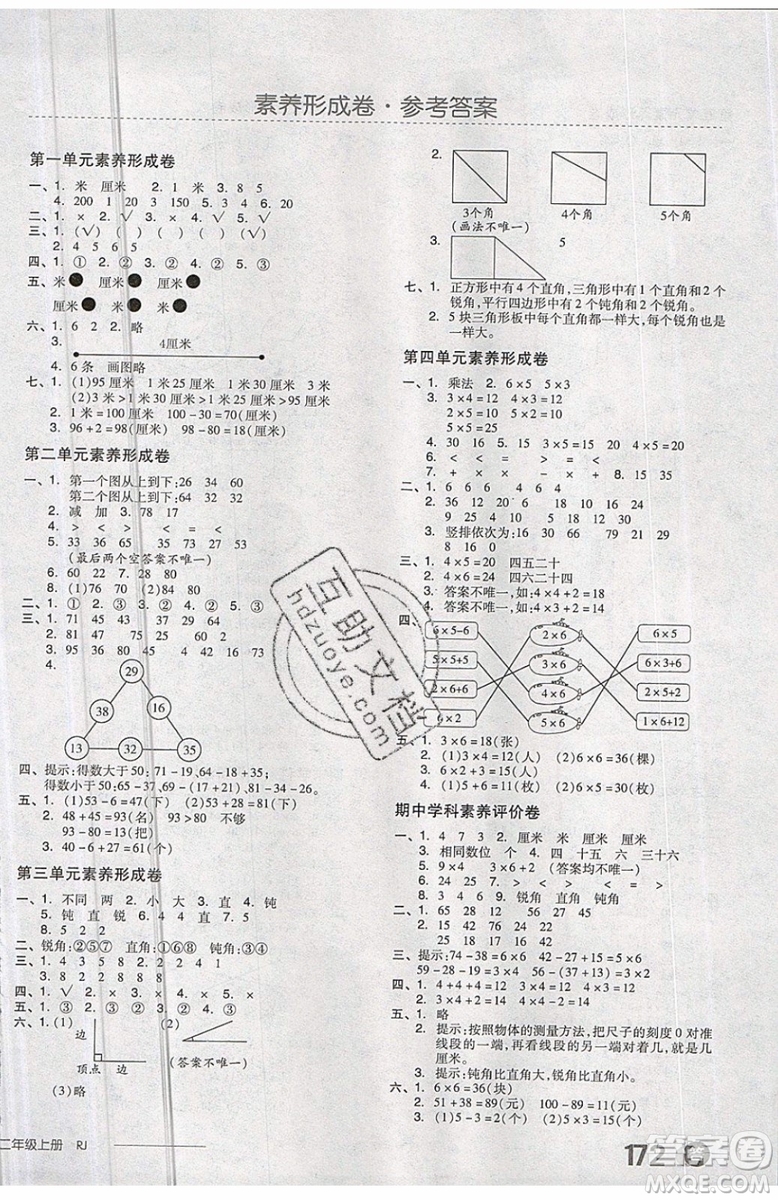 2019秋全品學(xué)練考二年級上冊數(shù)學(xué)RJ人教版參考答案