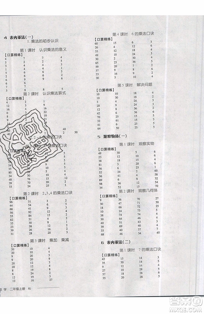 2019秋全品學(xué)練考二年級上冊數(shù)學(xué)RJ人教版參考答案