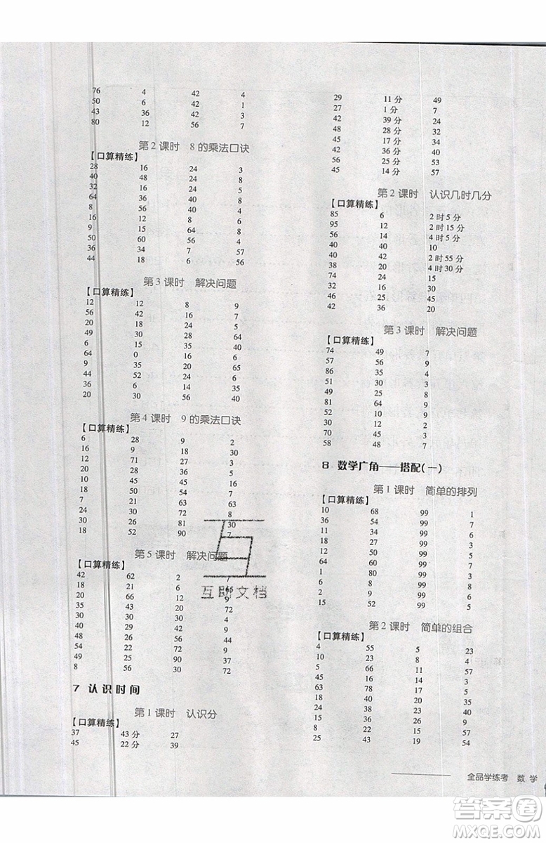 2019秋全品學(xué)練考二年級上冊數(shù)學(xué)RJ人教版參考答案