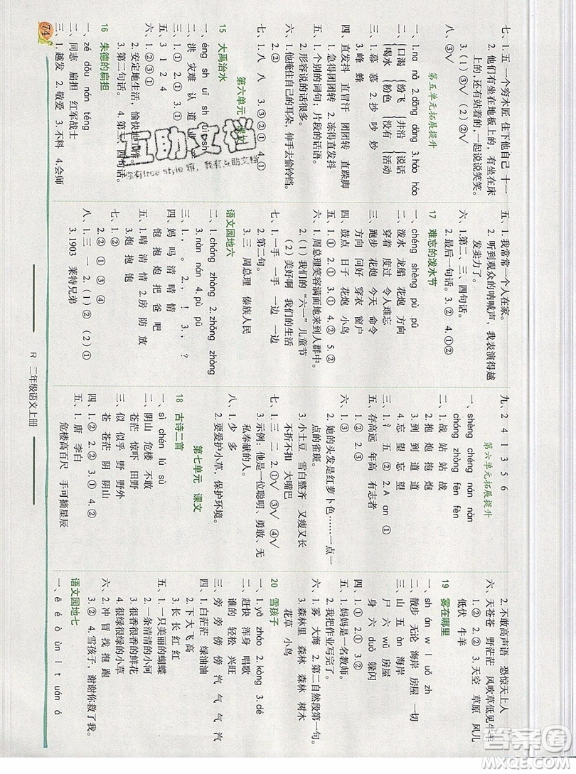 2019新版黃岡小狀元二年級上冊語文人教版答案