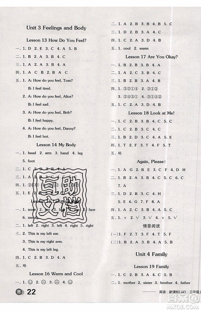 2019年全品學練考三年級上冊英語新課標JJ冀教版參考答案