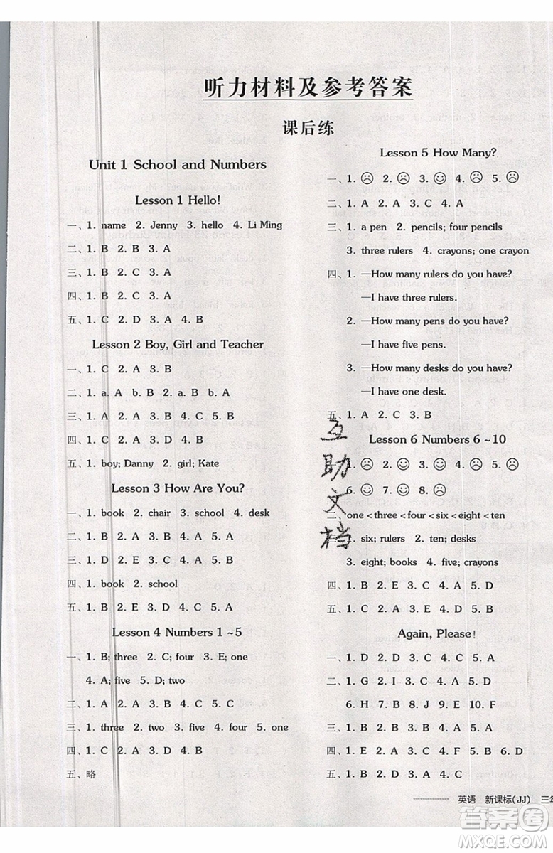 2019年全品學練考三年級上冊英語新課標JJ冀教版參考答案