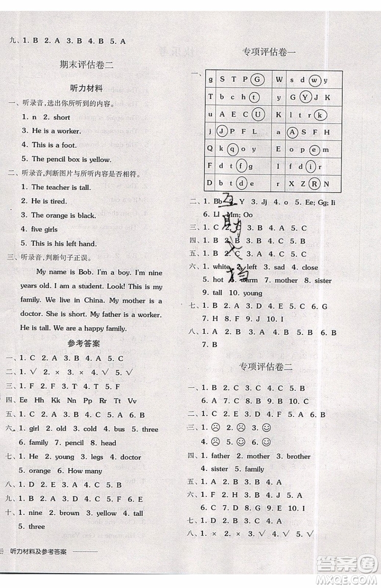 2019年全品學練考三年級上冊英語新課標JJ冀教版參考答案