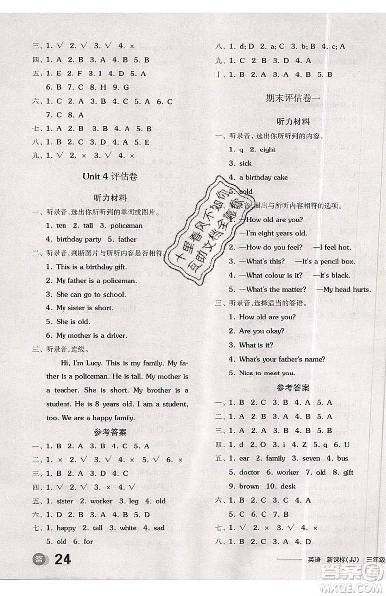 2019年全品學練考三年級上冊英語新課標JJ冀教版參考答案