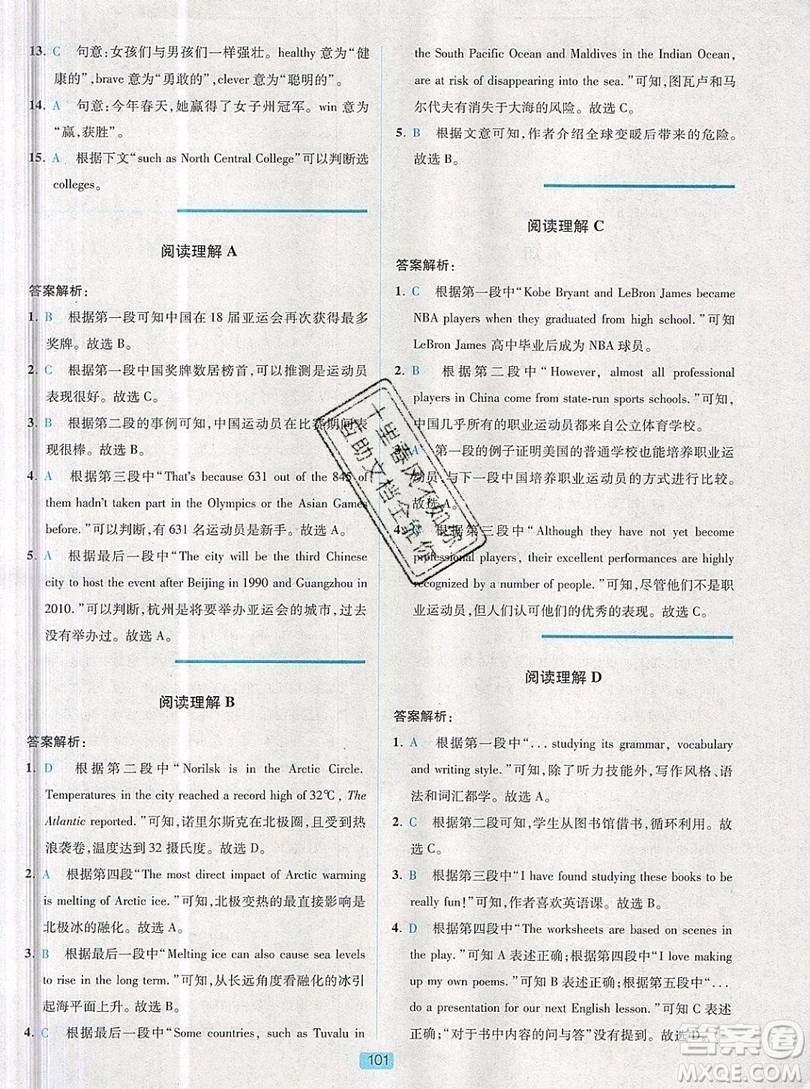 江蘇人民出版社2019點津英語天天練英語時文閱讀8年級第四輯參考答案