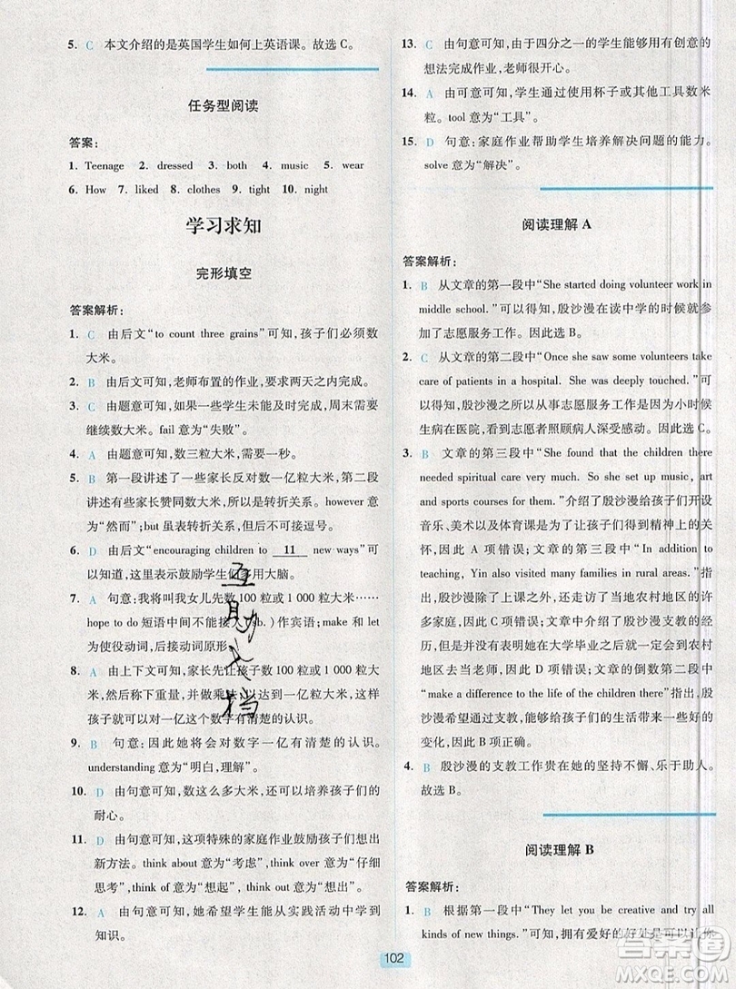 江蘇人民出版社2019點津英語天天練英語時文閱讀8年級第四輯參考答案