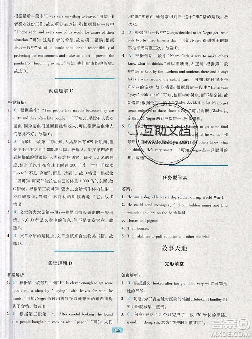 江蘇人民出版社2019點津英語天天練英語時文閱讀8年級第四輯參考答案