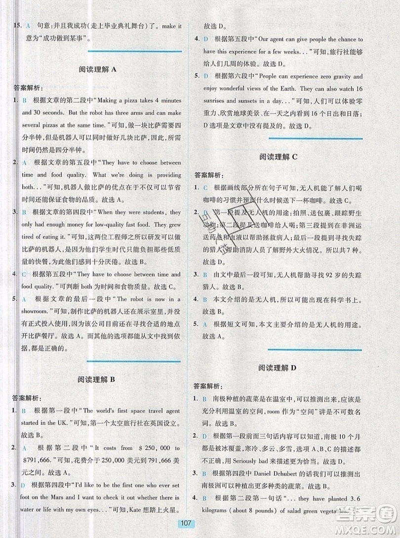 江蘇人民出版社2019點津英語天天練英語時文閱讀8年級第四輯參考答案