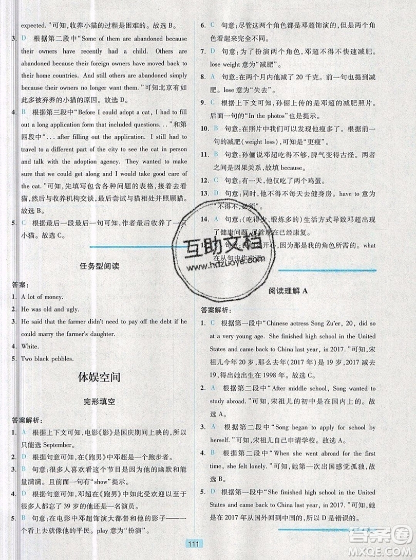 江蘇人民出版社2019點津英語天天練英語時文閱讀8年級第四輯參考答案